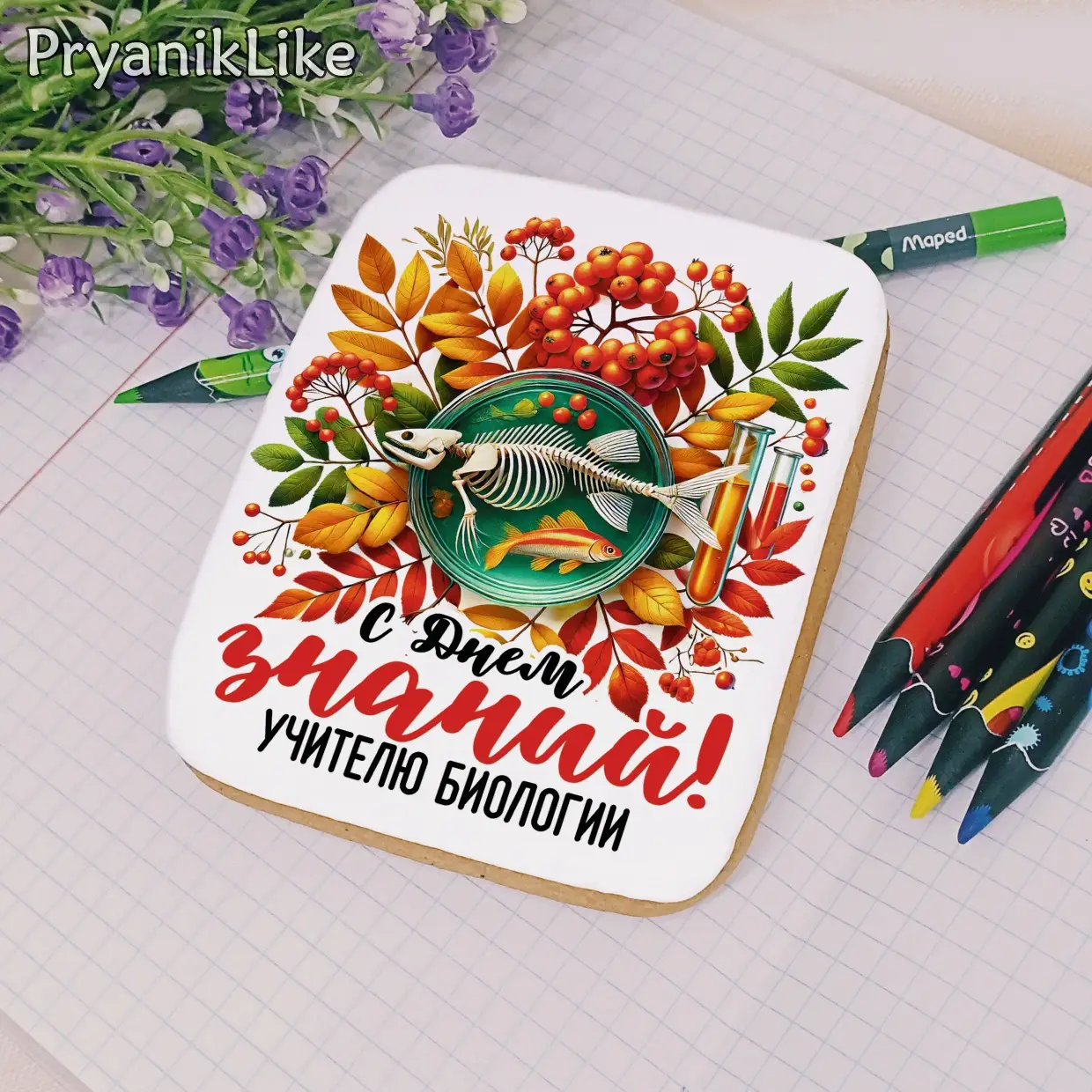 (2024) Поздравления для учителей предметников (8-10)